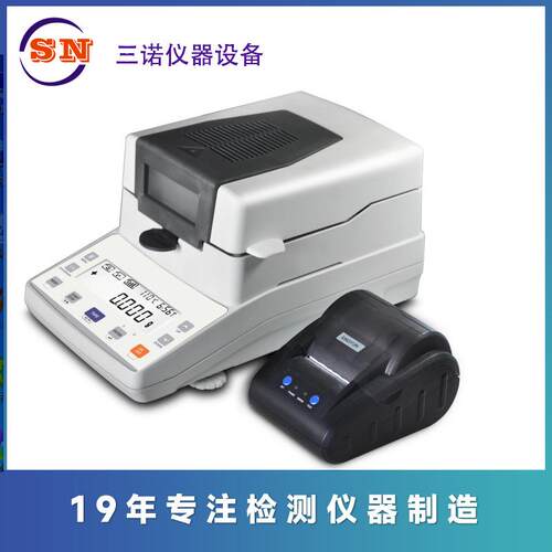 厂家直供台式快速卤素水分测定仪SN-301S塑料颗粒固体含水率仪