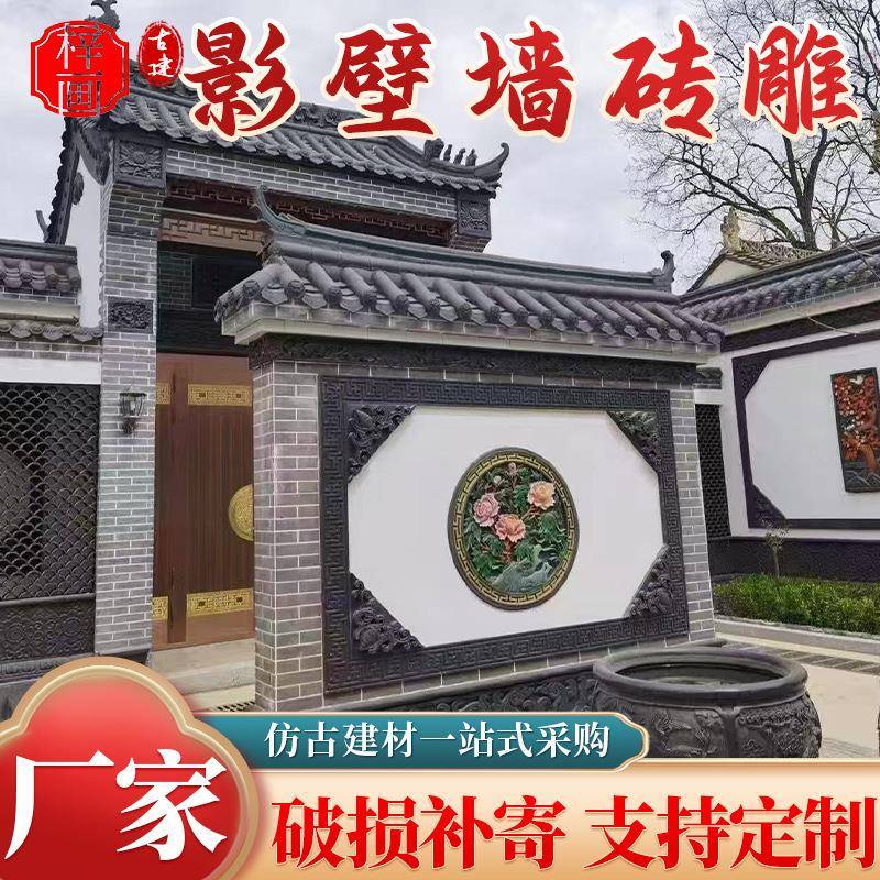 仿古圆形福字砖雕迎门墙中式庭院照壁墙影壁墙古建四合院外墙浮雕图片