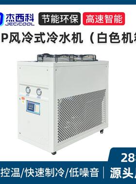 5HP风冷式冷水机工业冷水机组一体式冷冻机UV印刷机配套冷水机