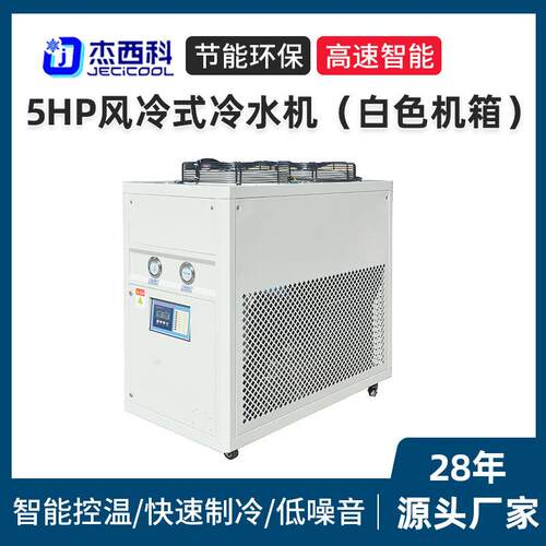 小型5HP风冷式冷水机 工业降温一体式冷冻机 激光注塑低温制冷机