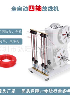 自动四轴高速放线线机全自全动放机高速送线机电子HWJX-RV1线轴四
