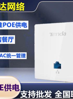 腾达W6S面板AP无线86型 POE供电2.4G无线入墙式AP酒店宾馆wifi