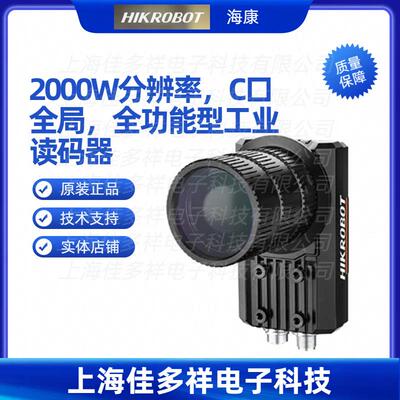 MV-ID5200PM-00C-NNN海康2000W分辨率C口全局全功能型工业读码器