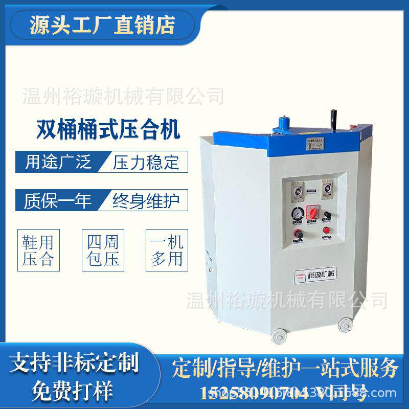 鞋机桶式气动压合机(双桶)用于鞋底和鞋帮复合之用/气动压底
