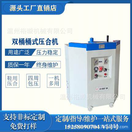 鞋机桶式气动压合机(双桶)用于鞋底和鞋帮复合之用/气动压底