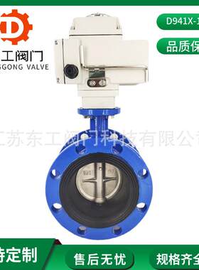 D941X-16Q电动法兰蝶阀软密封铸钢球墨开关调节型防爆法兰蝶阀