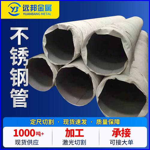 厂家304大口径内外抛光不锈钢管316L热轧无缝不锈钢管切割加工