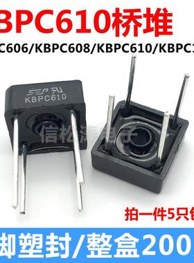 全新大芯片整流器桥堆KBPC606/608/610/1010 直插4脚单相塑封方桥