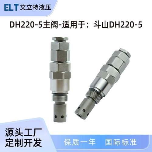 挖掘机主阀主溢流阀2420-1225液压电磁阀控制阀适用斗山DH220-5