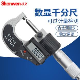 广陆高精度数显外径千分尺螺旋测微器仪0 25mm电子精度0.001数显