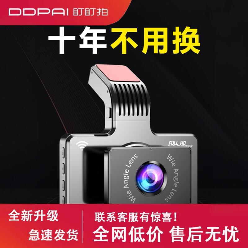 盯盯拍行车记录仪新款前后双录360度全景免走线无线24H停车监控