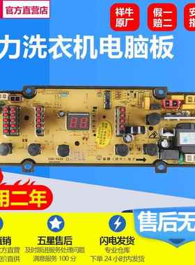 威力洗衣机电脑板XQB46-4628 XQB46-4615 XQB50-5028电路主版配件