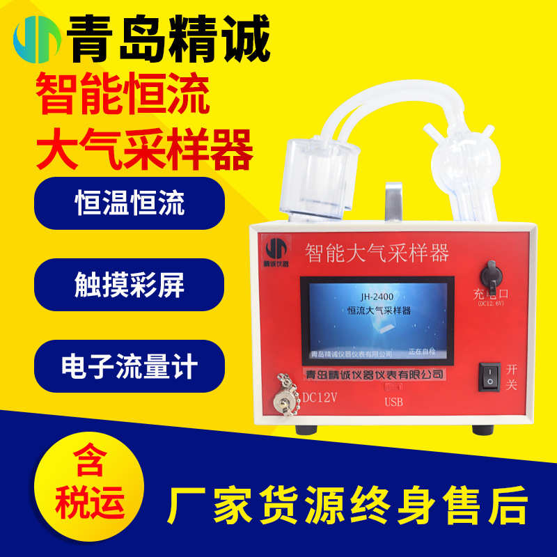 智能恒流大气采样器环境空气有害气体SO2 采样器恒温恒流