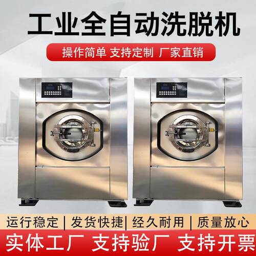 工业洗脱机全自动洗衣机干洗机不锈钢水洗机酒店布草洗涤设备商用