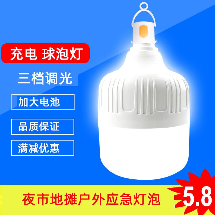 LED高富帅充电球泡 充电三档强光移动夜市灯地摊照明露营户外球泡