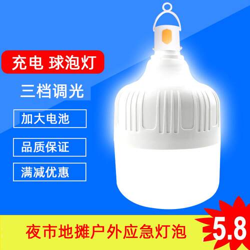 LED高富帅充电球泡 充电三档强光移动夜市灯地摊照明露营户外球泡