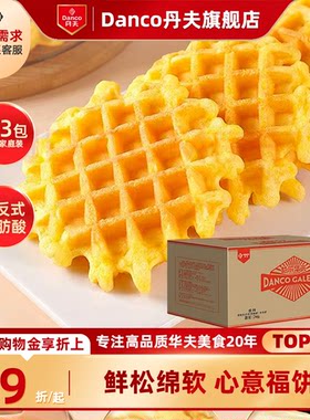 丹夫格乐华夫饼营养早餐囤货装