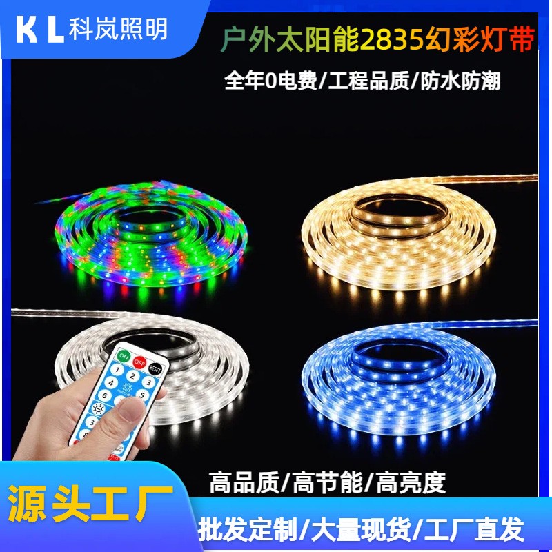 户外太阳能灯带庭院装饰防水0电费节能灯带灯条调光灯带可调光