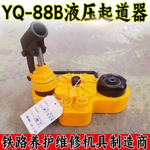 高铁液压起道器YQ-88B型高速铁路线路钢轨增减垫片校正钢轨水平