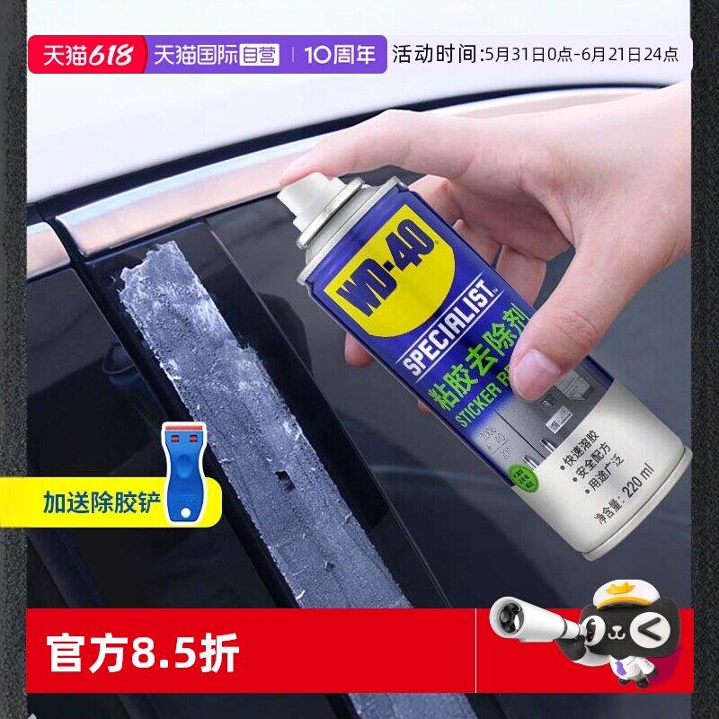 【自营】【直营】除胶剂汽车家用清洁玻璃太阳膜去除地板解胶去胶