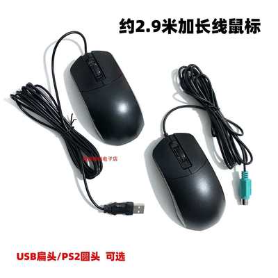 加长线2.5米圆口PS/2鼠标 USB接口台式电脑工业工控有线电脑鼠标