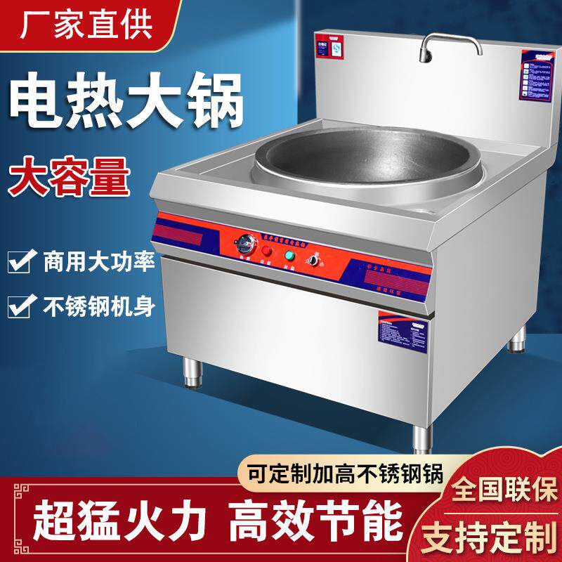电热大锅灶商用大功率酒店食堂工地学校不锈钢牛羊肉电热锅灶饭店