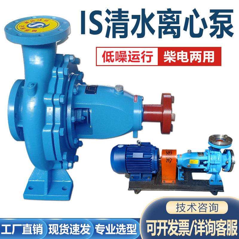 IS清水离心泵家用220V高扬程自吸380V三相农田灌溉抽水泵卧式循环