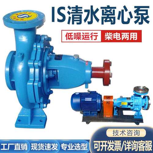 IS清水离心泵家用220V高扬程自吸380V三相农田灌溉抽水泵卧式循环