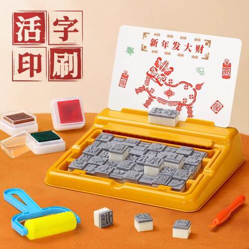 活字印刷机儿童玩具四大发明手工套装diy自制贺卡学生儿童礼物6-9