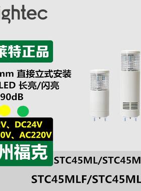 供应Q-lightec可莱特STC45ML-BZ-24单层多色LED信号灯