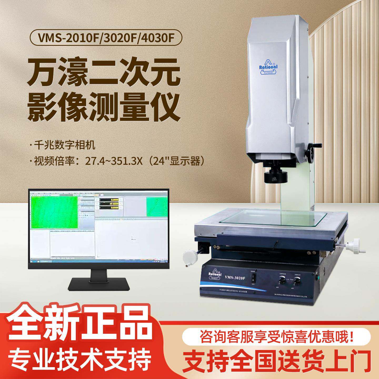 万濠F型二次元影像测量仪VMS-3020F高精密手动光学2.5次元影像仪