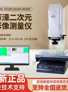 F型二次元影像测量仪VMS-3020F高精密手动光学2.5次元影像仪