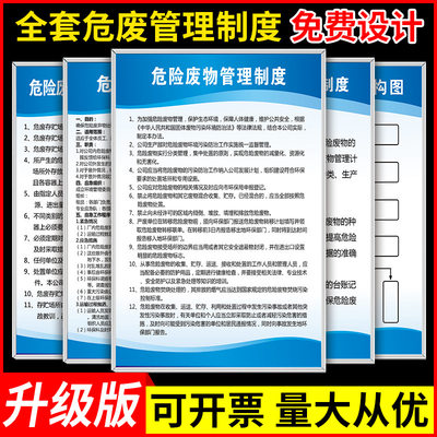 危废管理制度牌危险废物管理制度危废标识牌全套贴纸危废间仓库暂