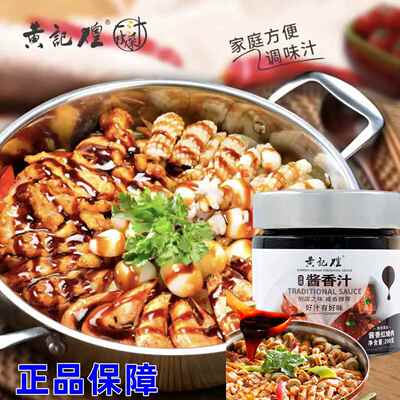 黄记煌三汁焖锅酱料多来品旗舰店专用调料商用浓缩酱香汁一汁成菜