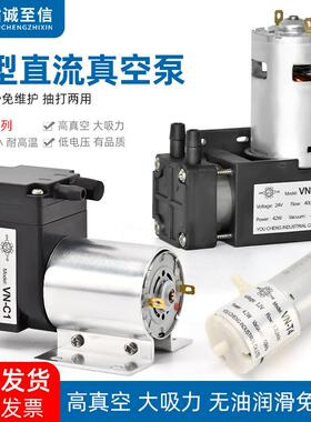 VN-C3微型真空泵12L/min直流DC12V小型负压抽气吸气泵隔膜压力泵