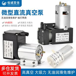 VN-C3微型真空泵12L/min直流DC12V小型负压抽气吸气泵隔膜压力泵