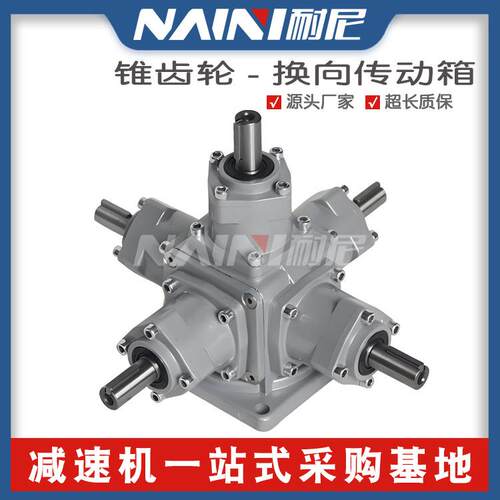 T7-2:1-1-L-O-B3立式锥齿轮转向器T7-1:1-1-R-B6伞齿轮直角齿轮箱