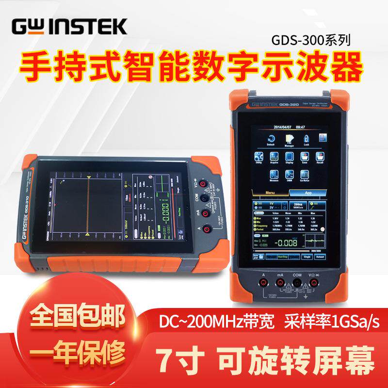 固纬(GWINSTEK)GDS-320/300手持智能数字示波表双通道示波器