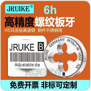 6h板牙 6h可调节圆板牙M2M2.5M3M4M5M6M10M8M12M20x1x2x0.5x0.75