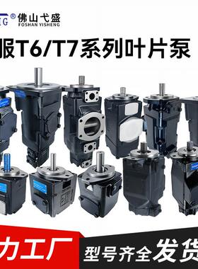 伺服液压叶片泵T7BS T7DS T7ES T7DDS T7EDS T7EES T7ASW双联泵