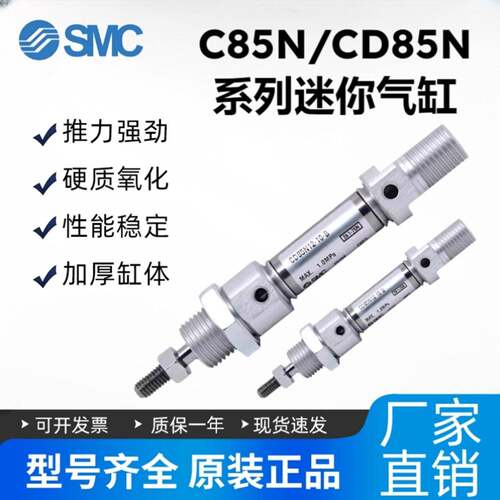 SMC原装迷你气缸C85N/CD85N16-25C-50C-75C-80C-100C-125C-150C-B