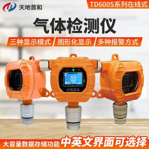 固定在线式二氧化氮检测仪TD600S-NO2烟气尾气废气在线监测设备