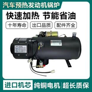 24V汽车驻车燃油加热器货车12V柴暖车载加热器水暖发动机预热锅炉
