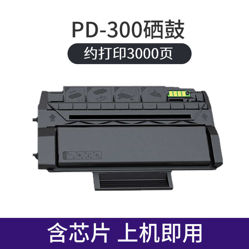 适用奔图PD-300硒鼓P3405DN 3205D 3255DN 3502DN 3100DN 3225DN