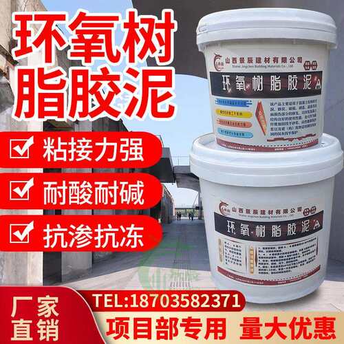A级建筑用环氧树脂胶泥 JC006型号耐酸碱大理石加固粘合剂