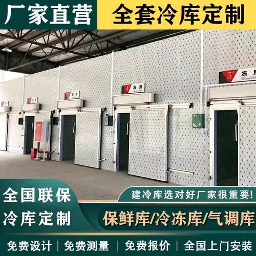 厂家直销冷库全套设备果蔬保鲜库肉类冷冻库医药冷藏库速冻库风冷