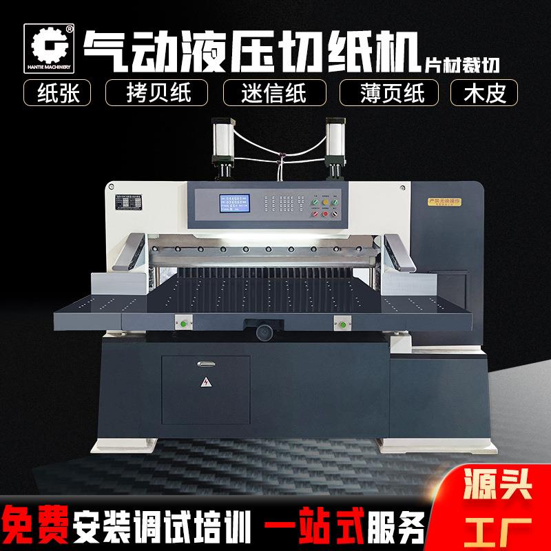 数显气动切纸机迷信纸烧纸机械式经济型电动裁切切纸机实体工厂