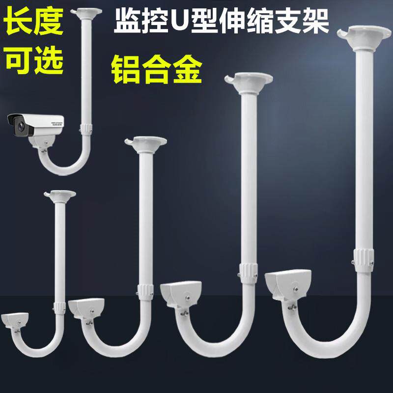 监控摄像头伸缩支架U型护罩吊装立杆铝合金鸭嘴一体摄像机加长杆