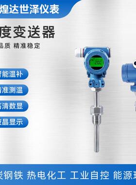 无线4G数显温度变送器4-20mA远传式温度变送器485通讯温度变送器