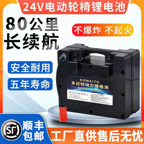 24V电动轮椅锂电池老年人专用代步九圆贝珍吉芮奔瑞好哥通用电瓶